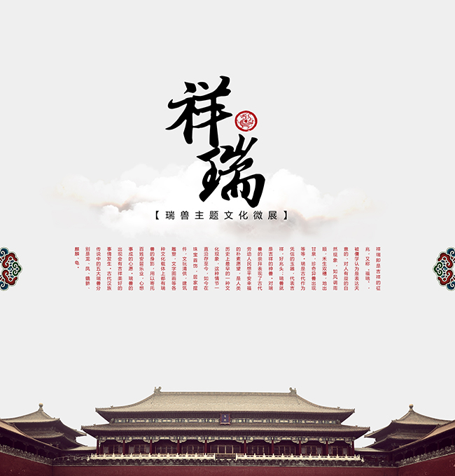 祥瑞展板220x230 左右留白45厘米650.jpg