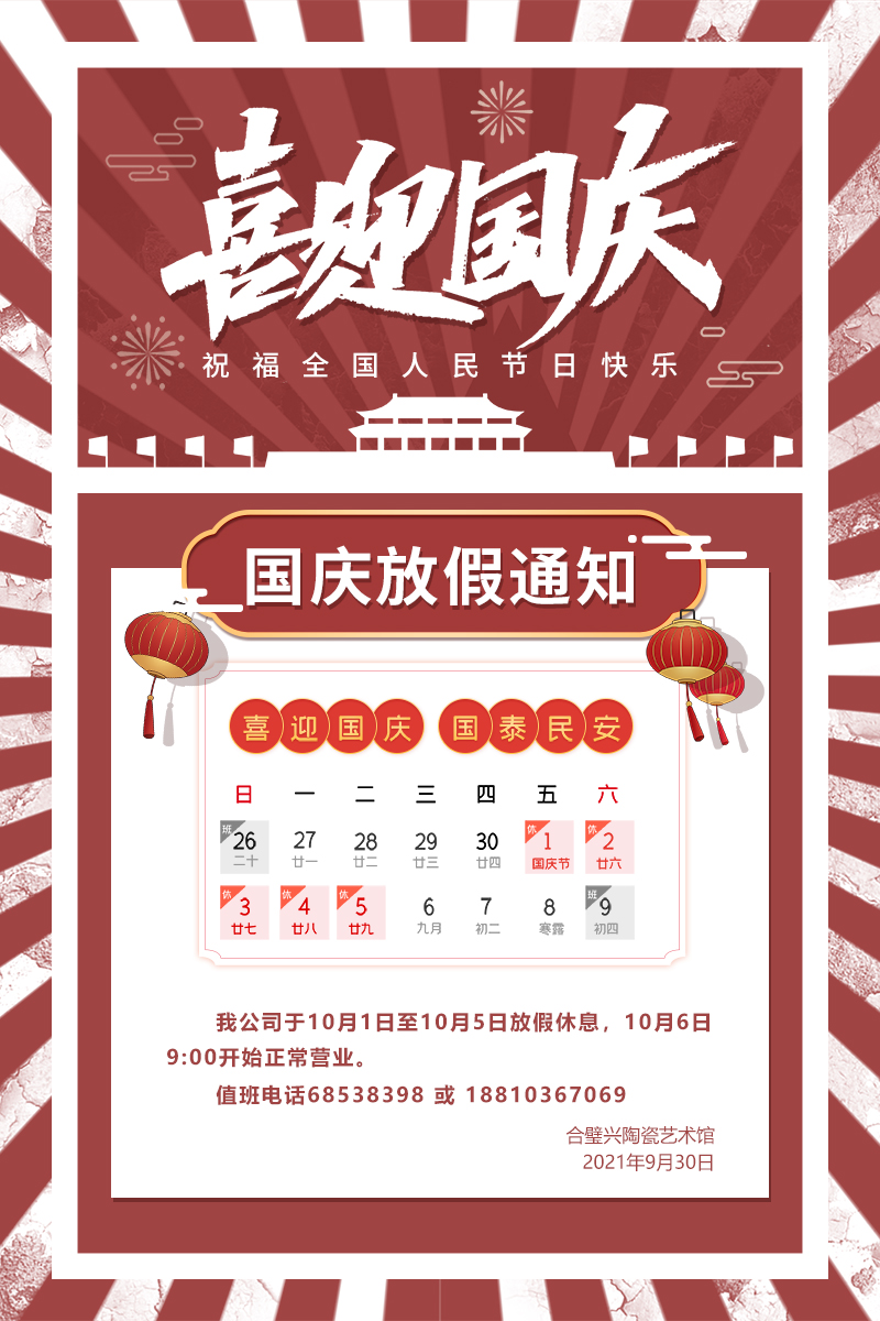 放假通知 800.jpg