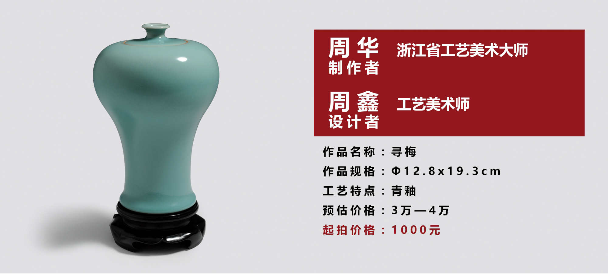拍品介绍-周华-钰.jpg
